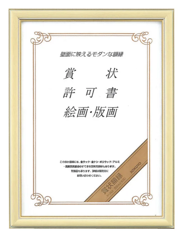 コクヨ 賞状額縁 賞状A3 (大賞)サイズの商品画像