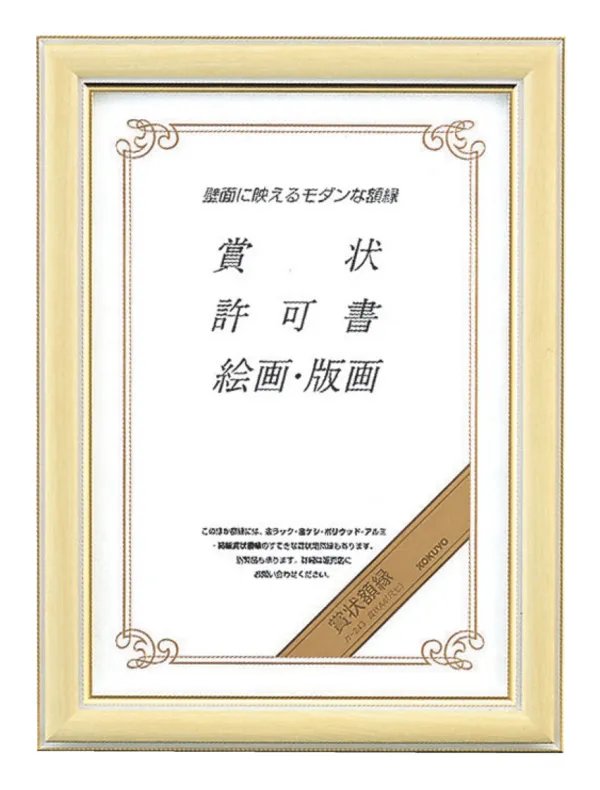 コクヨ 賞状額縁 賞状A4 (尺七)サイズの商品画像