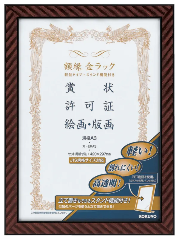 コクヨ 額縁金ラック(軽量タイプスタンド付き)規格A3 サイズの商品画像