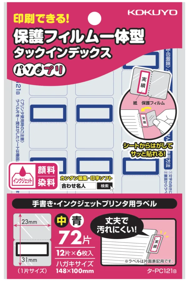 コクヨ タックインデックス (保護フィルム一体型)の商品画像