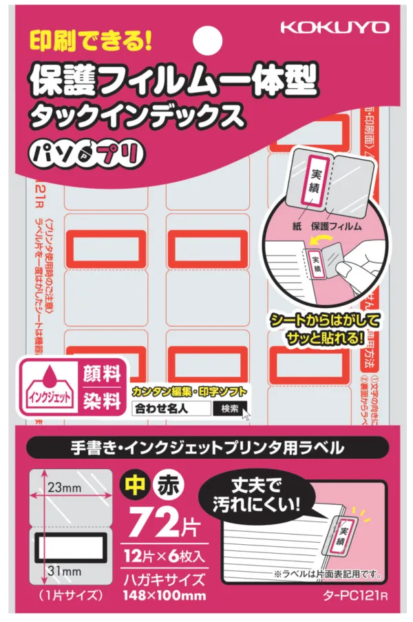 コクヨ タックインデックス (保護フィルム一体型)の商品画像