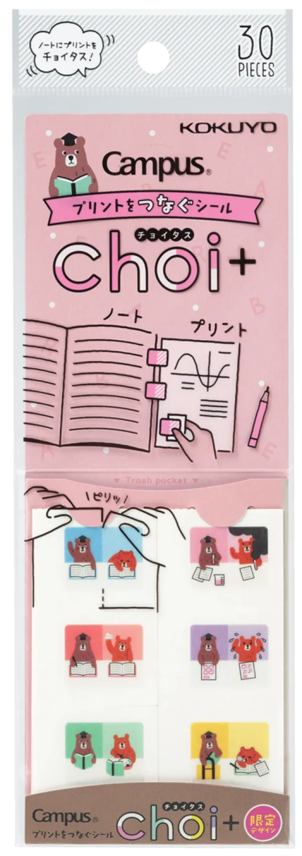 コクヨ キャンパスシールチョイタス限定柄の商品画像