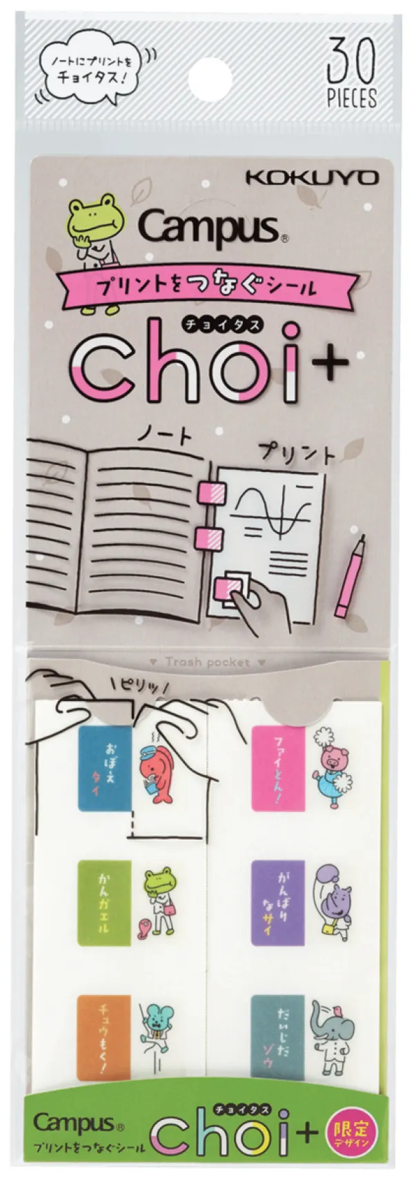 コクヨ キャンパスシールチョイタス限定柄の商品画像