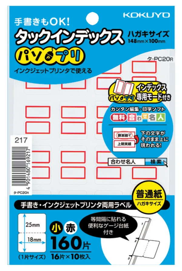 コクヨ タックインデックス 小18×25mm160片(16片×10枚)赤枠の商品画像