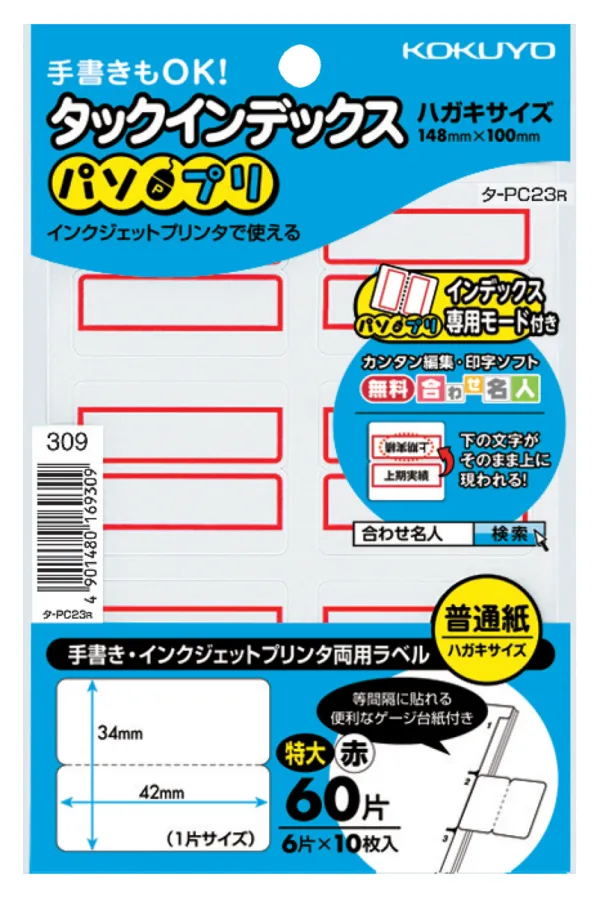 コクヨ タックインデックス 特大42×34mm60片(6片×10枚)赤枠の商品画像