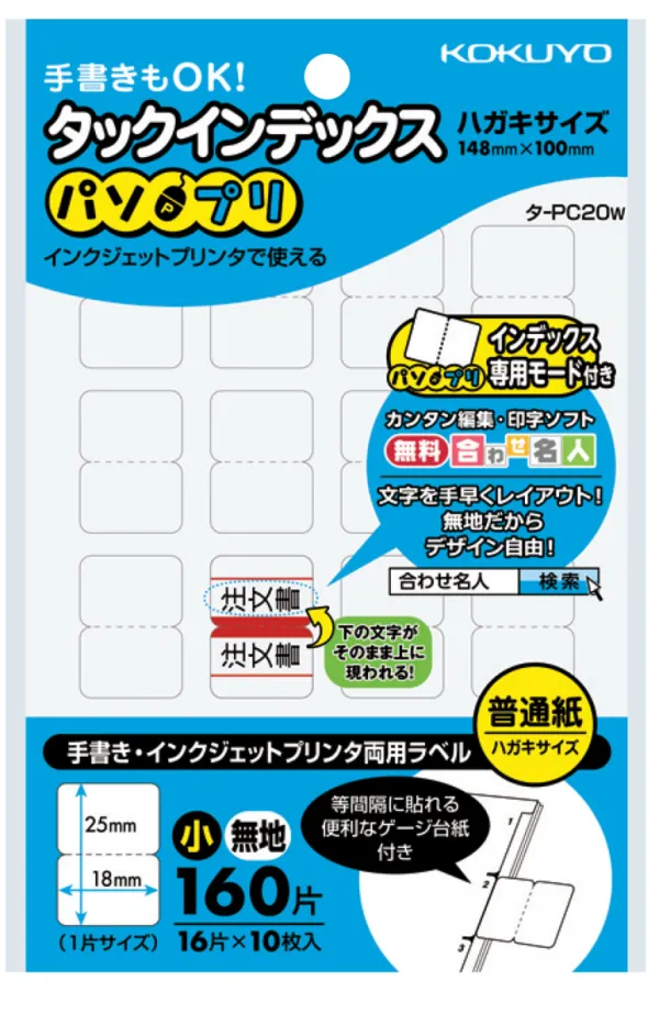 コクヨ タックインデックス 小18×25mm160片(16片×10枚)無地の商品画像
