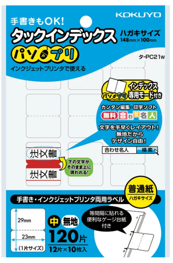 コクヨ タックインデックス 中23×29mm120片(12片×10枚)無地の商品画像
