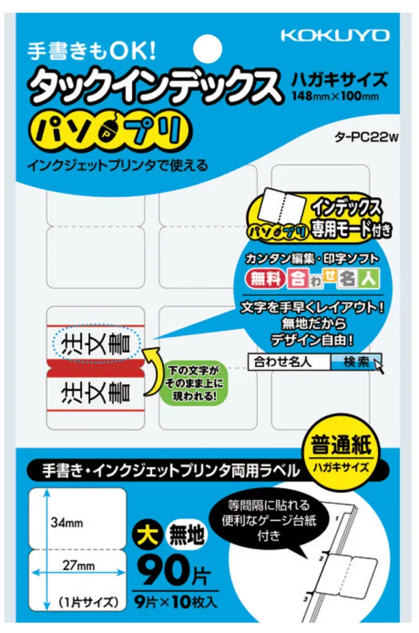 コクヨ タックインデックス 大27×34mm90片(9片×10枚)無地の商品画像
