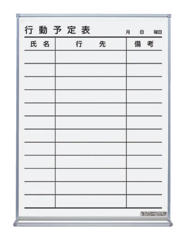 コクヨ ホワイトボード行動予定12名452/66/610ホーローの商品画像