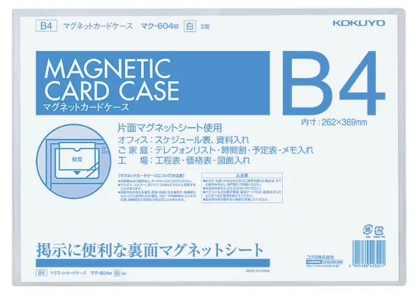 コクヨ マグネットカードケース B4 外寸法267×379mm 白の商品画像