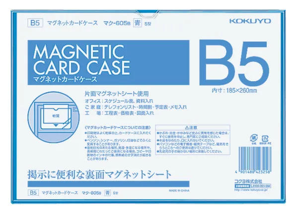 コクヨ マグネットカードケース B5 外寸法189×269mm 青の商品画像