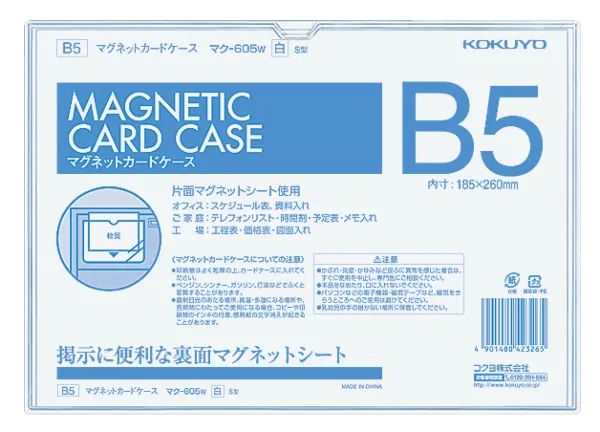 コクヨ マグネットカードケース B5 外寸法189×269mm 白の商品画像