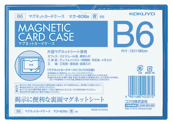 コクヨ マグネットカードケース B6 外寸法135×194mm 青の商品画像