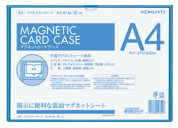 コクヨ マグネットカードケース A4 外寸法218×312m 青の商品画像