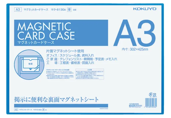 コクヨ マグネットカードケース A3 外寸法307×435mm 青の商品画像