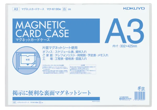 コクヨ マグネットカードケース A3 外寸法307×435mm 白の商品画像