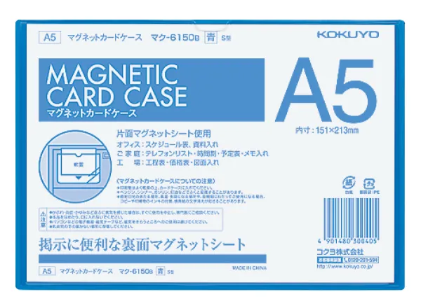 コクヨ マグネットカードケース A5 外寸法155×222mm 青の商品画像