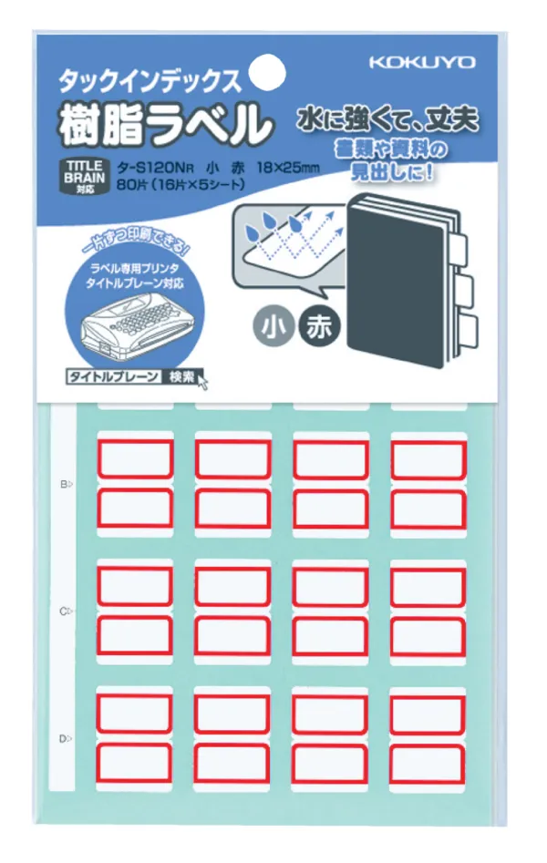 コクヨ タックインデックス樹脂ラベル 小18X25mm 赤 80片入りの商品画像