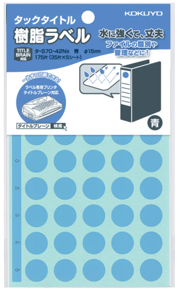 コクヨ 樹脂タイプタックタイトル 丸ラベル ラベル寸法φ15 入り数175片,35片×5シート 青の商品画像