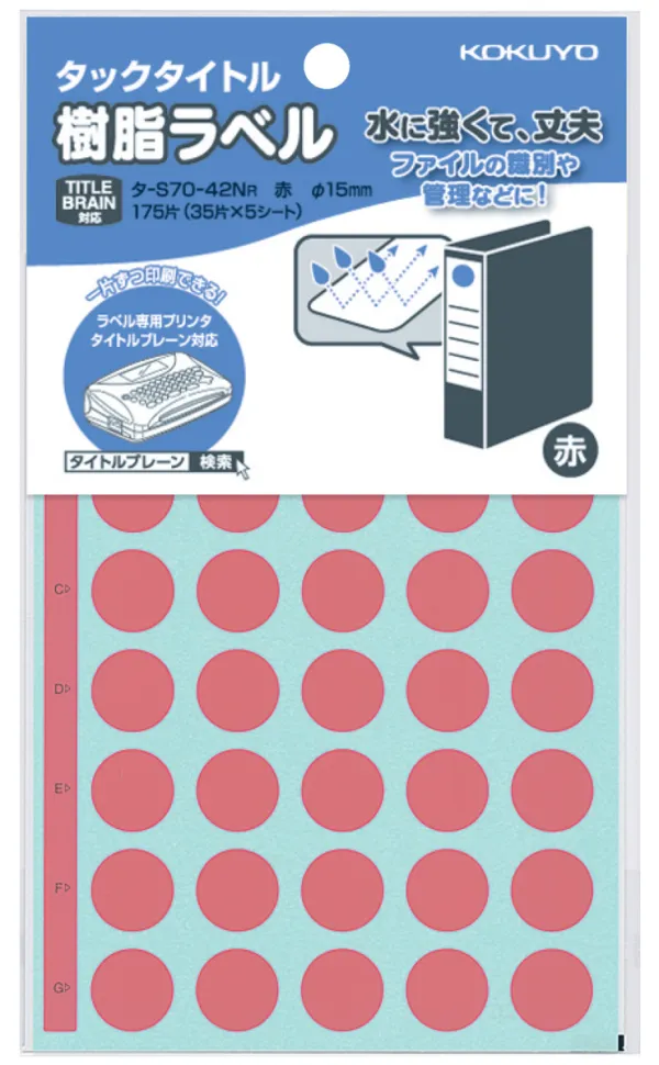 コクヨ 樹脂タイプタックタイトル 丸ラベル ラベル寸法φ15 入り数175片,35片×5シート 赤の商品画像