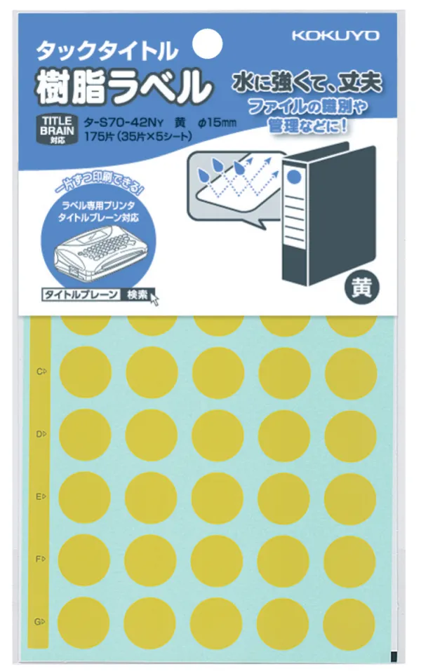 コクヨ 樹脂タイプタックタイトル 丸ラベル ラベル寸法φ15 入り数175片,35片×5シート 黄の商品画像