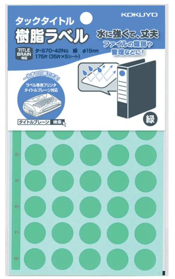 コクヨ 樹脂タイプタックタイトル 丸ラベル ラベル寸法φ15 入り数175片,35片×5シート 緑の商品画像
