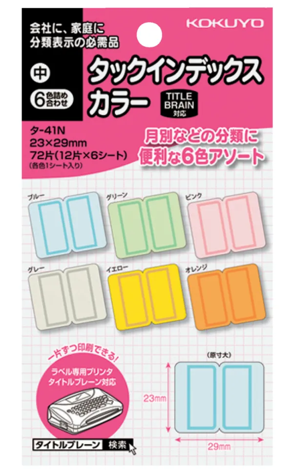 コクヨ カラータックインデックス 中 ラベル寸法23×29 入り数72片,12片×6シート 6色詰合の商品画像