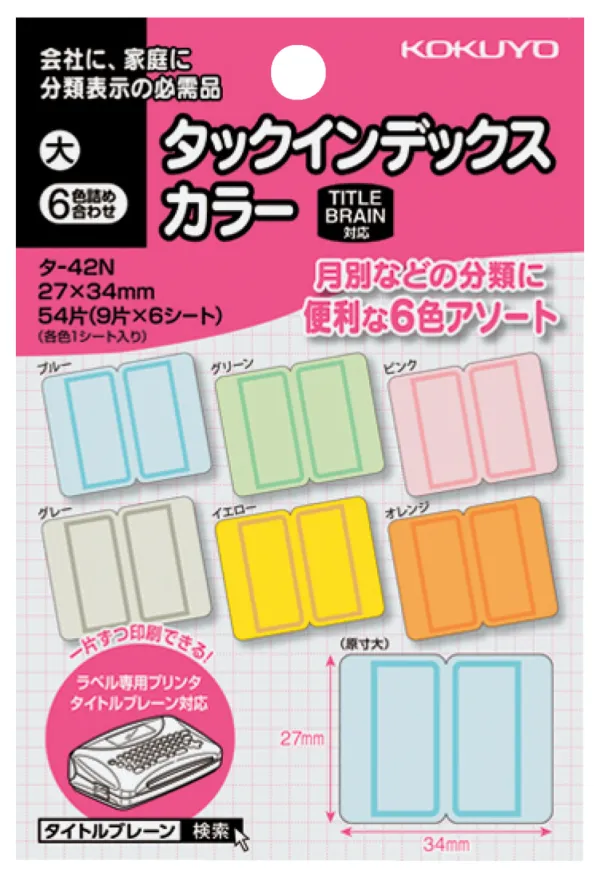 コクヨ カラータックインデックス 大 ラベル寸法27×34 入り数54片,9片×6シート 6色詰合の商品画像