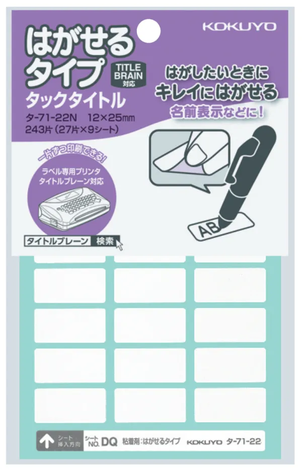 コクヨ はがせるタイプタックタイトル ラベル寸法12×25 入り数243片,27片×9シートの商品画像