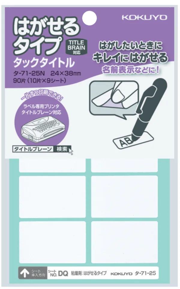 コクヨ はがせるタイプタックタイトル ラベル寸法24×38 入り数90片,10片×9シートの商品画像