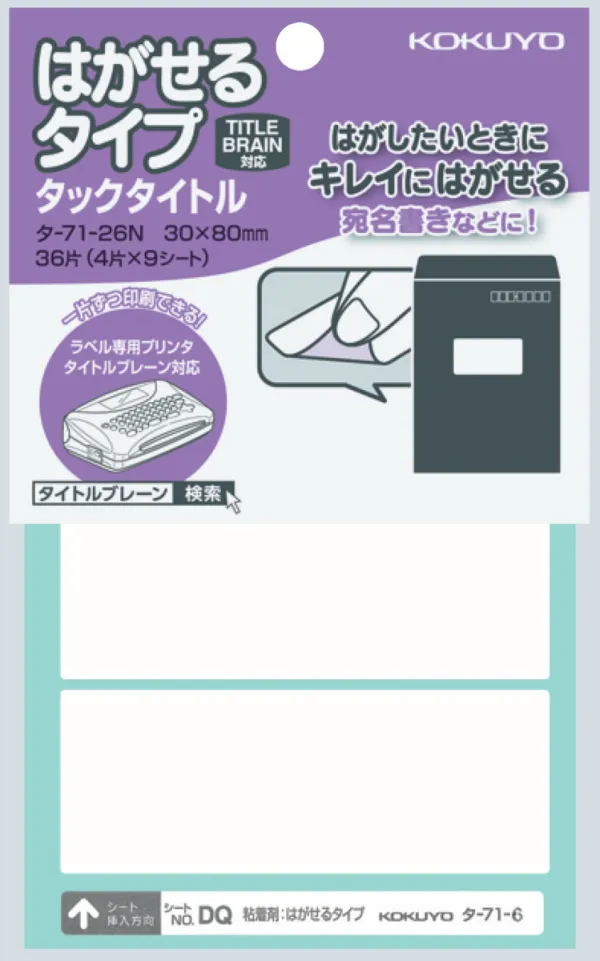 コクヨ はがせるタイプタックタイトル ラベル寸法30×80 入り数36片,4片×9シートの商品画像