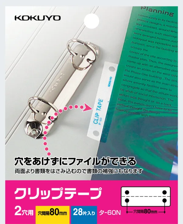 コクヨ ファイリング用クリップテープ 2穴用 28片入りの商品画像