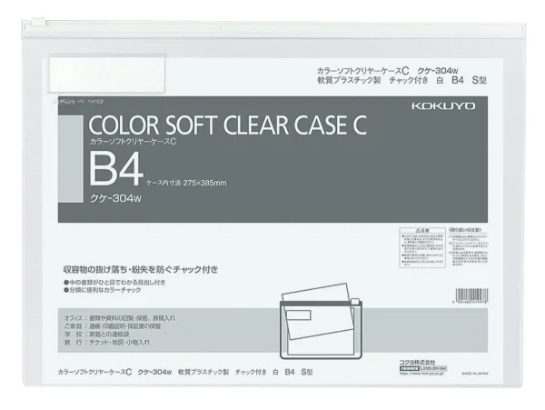 コクヨ カラーソフトクリヤーケースC(チャック付き)S型[軟質]B4-S白の商品画像