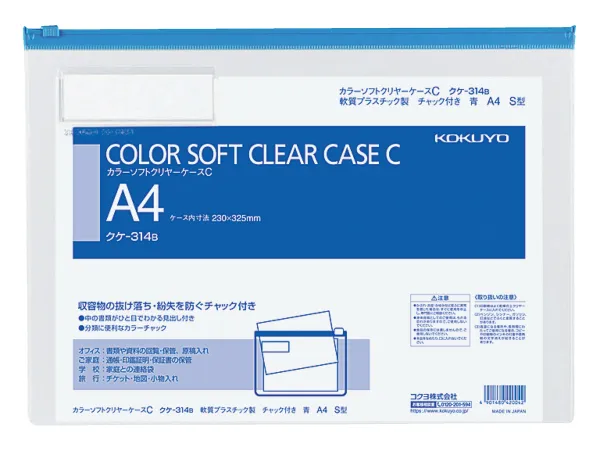 コクヨ カラーソフトクリヤーケースC(チャック付き)S型[軟質]A4-S青の商品画像
