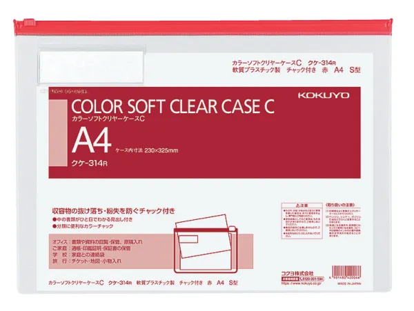 コクヨ カラーソフトクリヤーケースC(チャック付き)S型[軟質]A4-S赤の商品画像