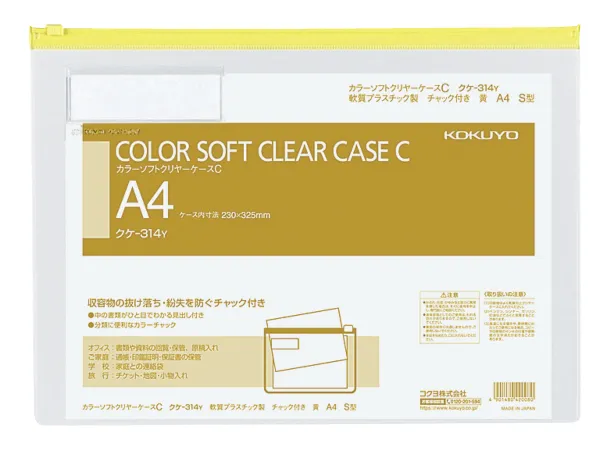 コクヨ カラーソフトクリヤーケースC(チャック付き)S型[軟質]A4-S黄の商品画像