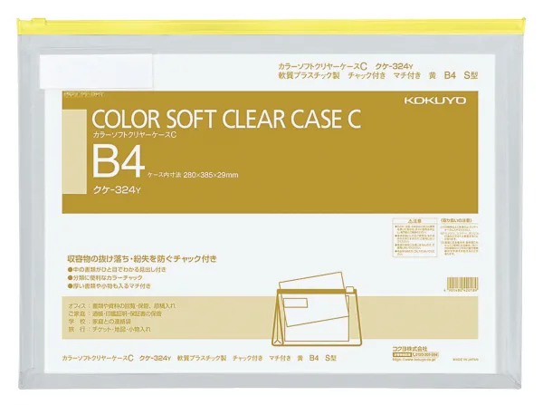 コクヨ カラーソフトクリヤーケースC(チャック付き)S型・マチ付きB4-S黄の商品画像