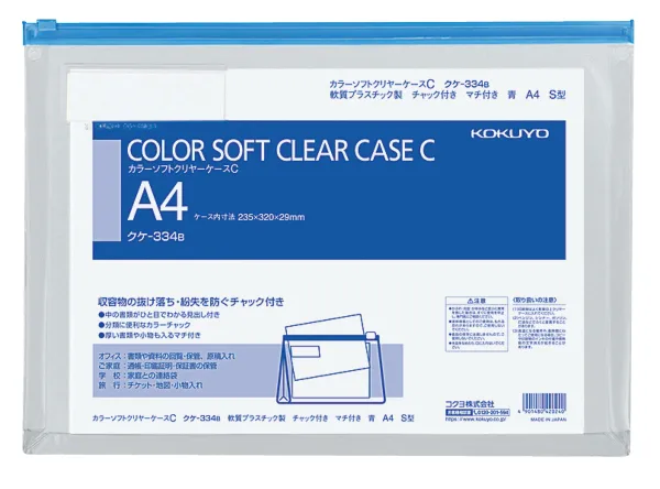 コクヨ カラーソフトクリヤーケースC(チャック付き)S型・マチ付きA4-S青の商品画像