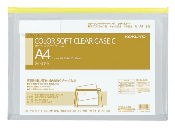 コクヨ カラーソフトクリヤーケースC(チャック付き)S型・マチ付きA4-S黄の商品画像