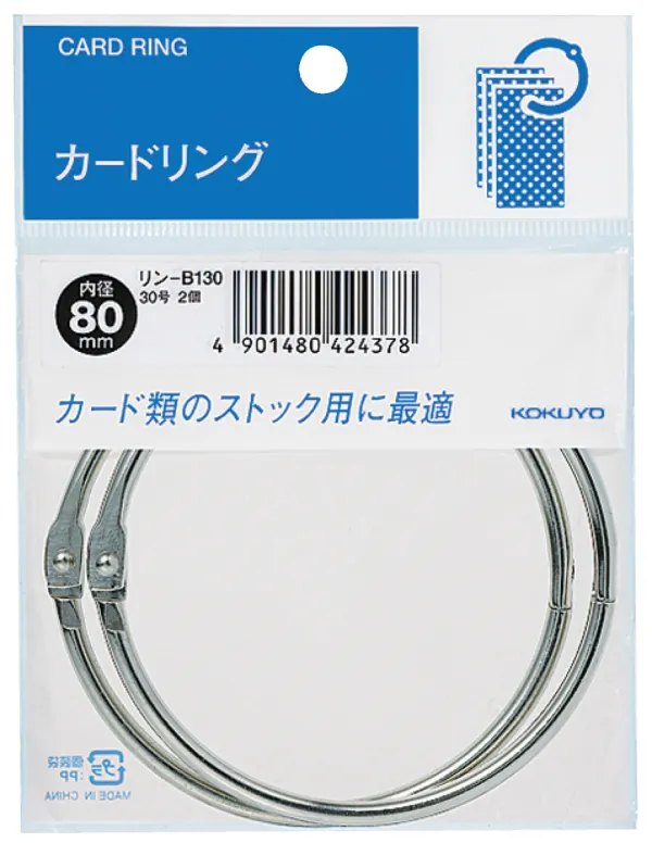 コクヨ パック入りカードリング 30号 仕様φ80 2個入りの商品画像