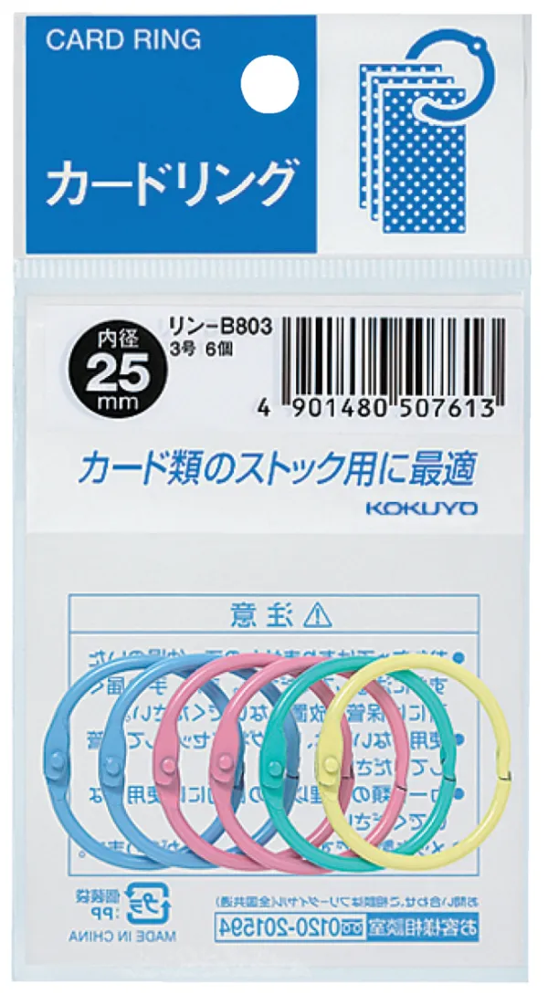コクヨ パック入りカードリング 3号 仕様φ25 6個入りの商品画像