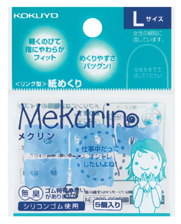 コクヨ リング型紙めくり シリコンゴムLサイズ5個透明ブルーの商品画像
