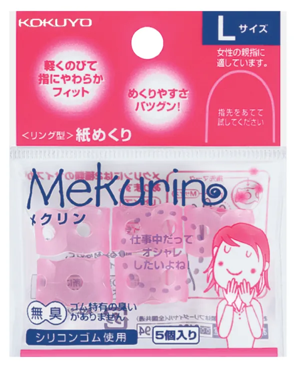 コクヨ リング型紙めくり シリコンゴムLサイズ5個透明ピンクの商品画像