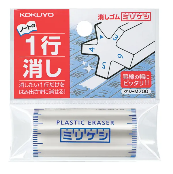 コクヨ ミリケシ 消しゴム 白の商品画像