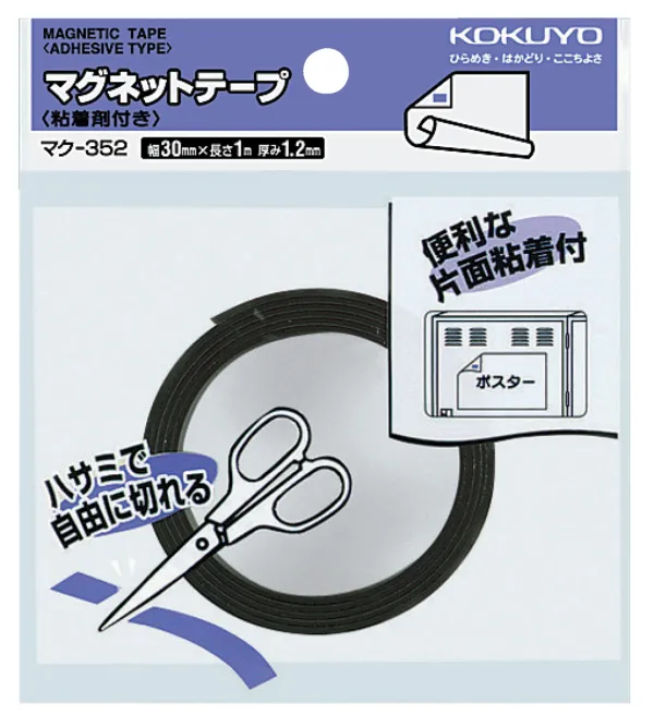 コクヨ 粘着剤付きマグネットテープ 外寸法/幅30×長さ1000×厚みt1.2の商品画像
