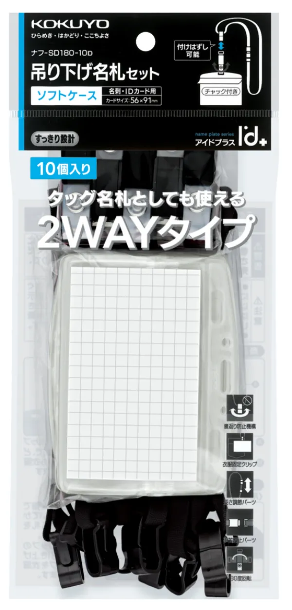 コクヨ 名札セット2ウェイソフト黒10Ｐの商品画像