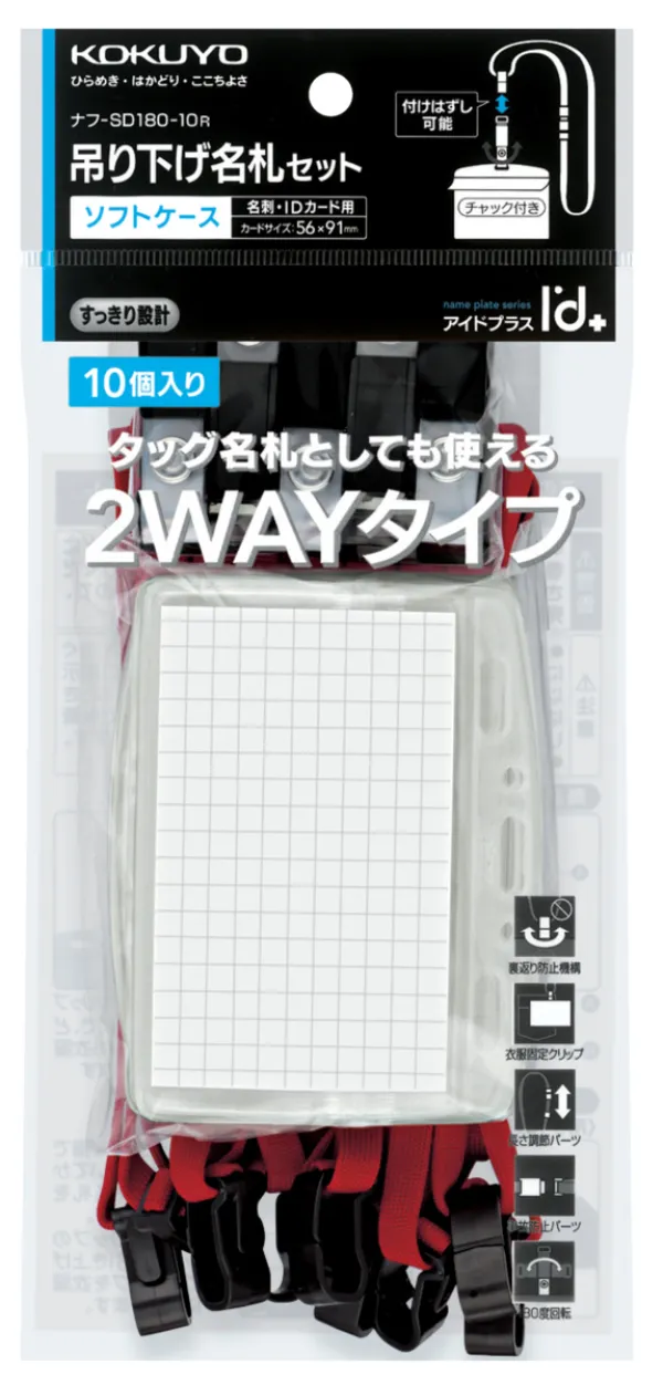 コクヨ 名札セット2ウェイソフト赤10Ｐの商品画像