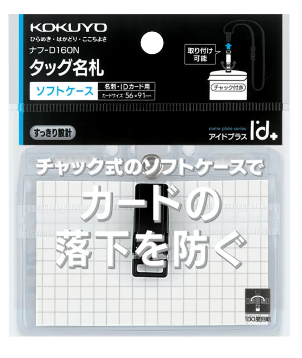 コクヨ タッグ名札2ウェイタイプ名刺ＩＤサイズチャックの商品画像