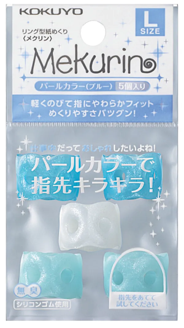 コクヨ リング型紙めくり Lサイズ・5個・パールブルーの商品画像