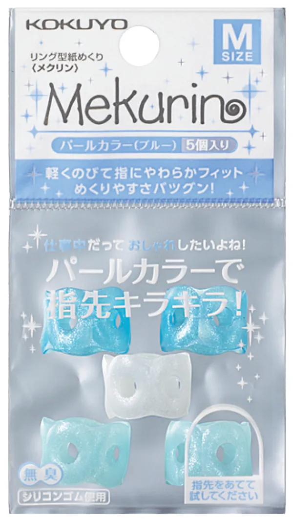 コクヨ リング型紙めくり Mサイズ・5個・パールブルーの商品画像